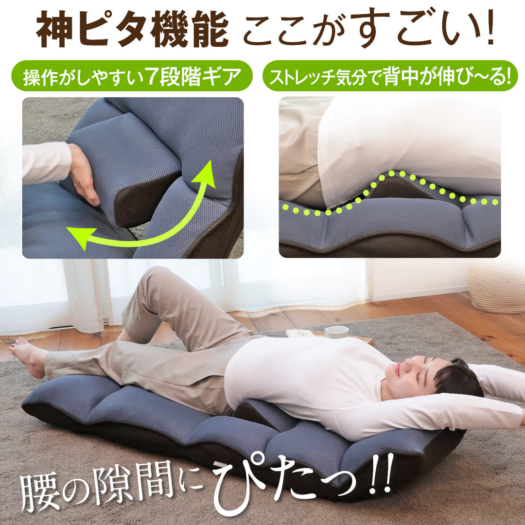 腰の神様がくれた座椅子 Basic