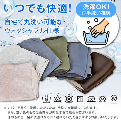 腰の神様がくれた座椅子 Basic カバー