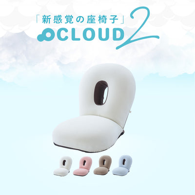 【在庫限り】CLOUD2-クラウド2- 眠ると座るをシームレスに 雲の上でお昼寝 新感覚チェア