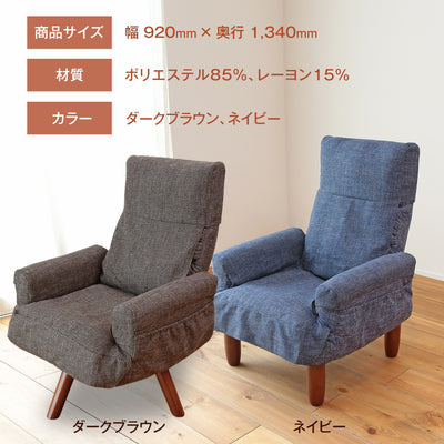 TVが見やすいルームチェア 専用カバー