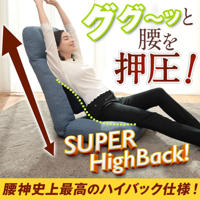 【在庫限り】腰の神様がくれた座椅子【第7弾】スーパーハイバックタイプ
