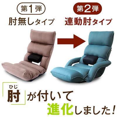 【在庫限り】腰の神様がくれた座椅子 連動肘つき【第2弾】