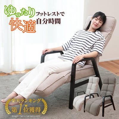 フットレスト付き高座椅子