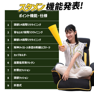 阪神タイガース応援座椅子