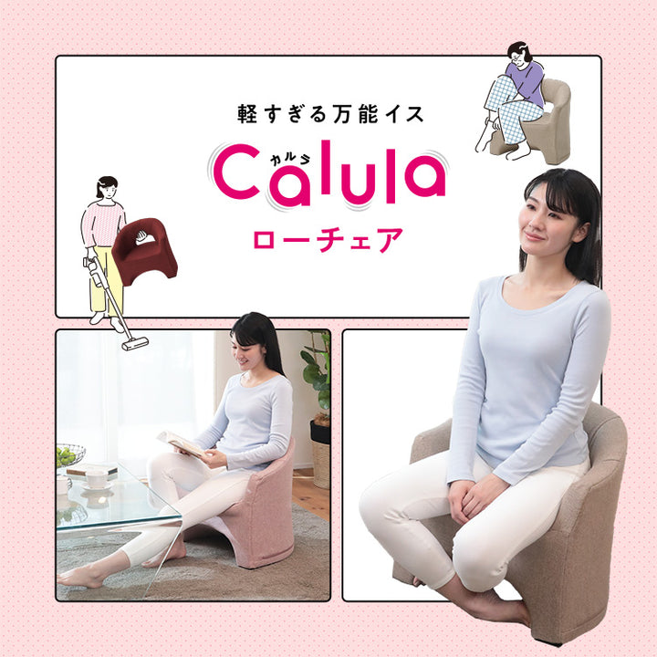 軽すぎる万能椅子 カルラ ローチェア