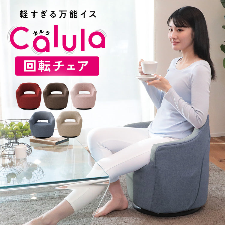 軽すぎる万能椅子 カルラ 回転チェア