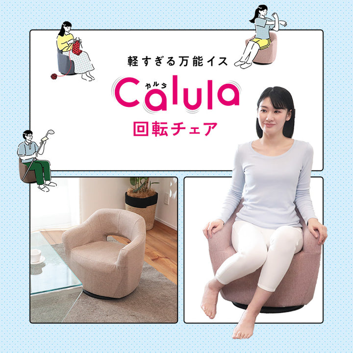 軽すぎる万能椅子 カルラ 回転チェア