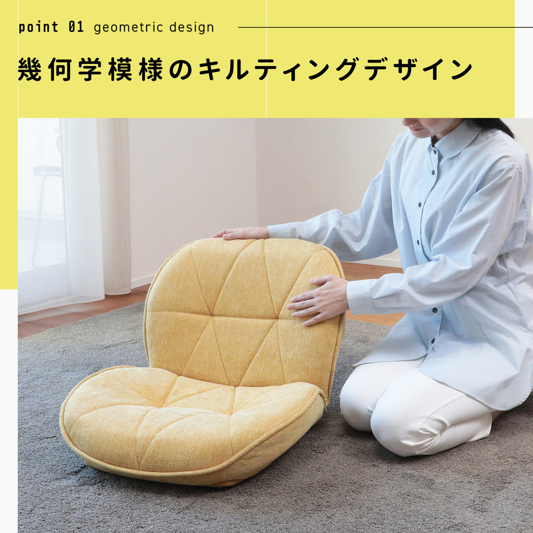 幾何学デザインがおしゃれなコンパクト座椅子