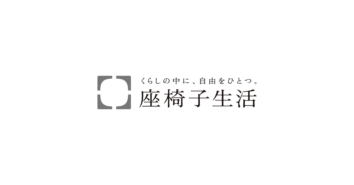 背中にフィットするあぐら座椅子 – 座椅子生活｜公式ECサイト