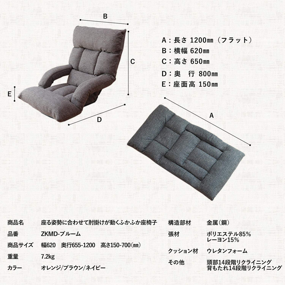 座る姿勢に合わせて肘掛けが動くふかふか座椅子