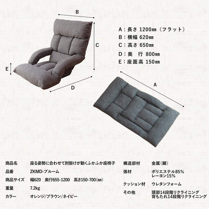 座る姿勢に合わせて肘掛けが動くふかふか座椅子