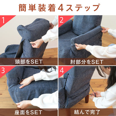 TVが見やすいルームチェア 専用カバー