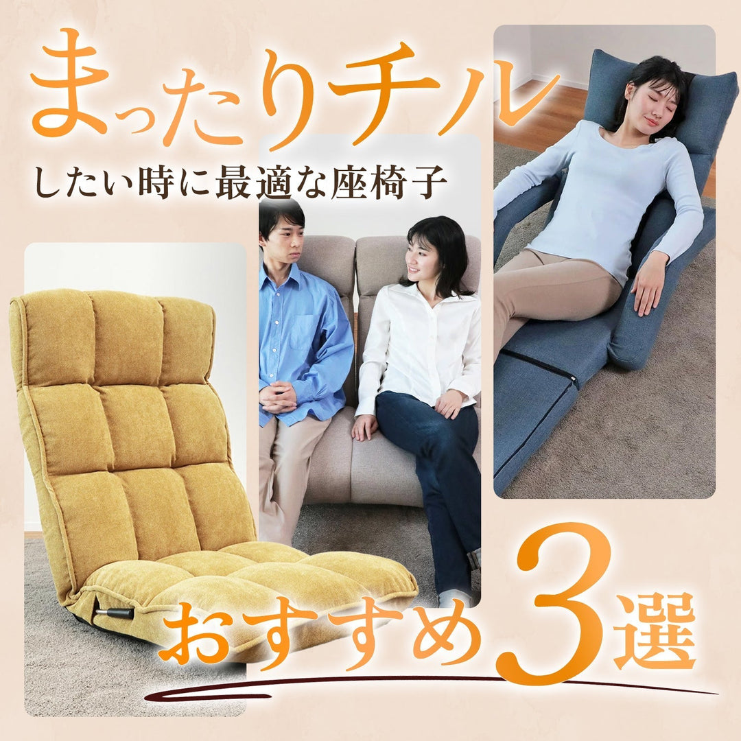 【おすすめ3選】まったりチルしたい時に最適な座椅子