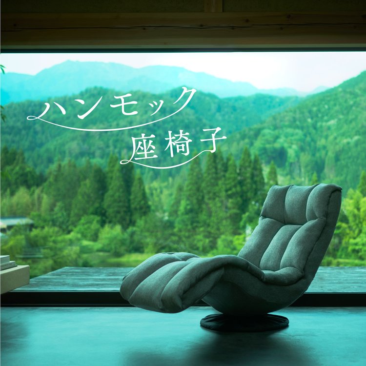 座椅子生活｜公式ECサイト‐ブログ – タグ 