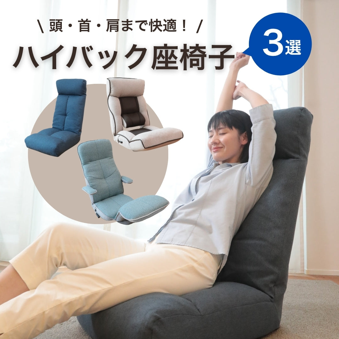 ハイバック座椅子で頭・首・肩まで快適！【2026年 最新版】おすすめ3選