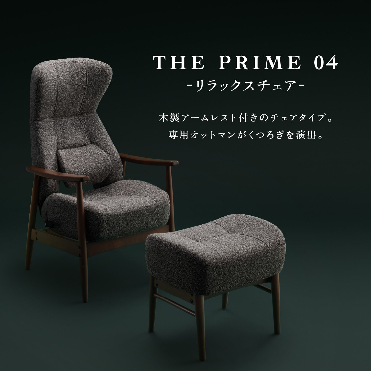 KOSHIKAMI THE PRIME 04 -リラックスチェア- – 座椅子生活｜公式ECサイト