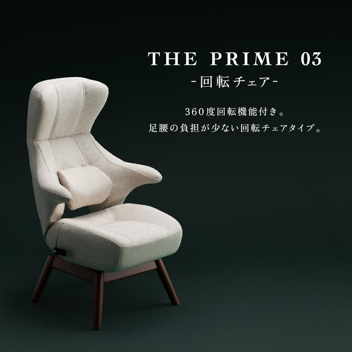 KOSHIKAMI THE PRIME 03 -回転チェア-