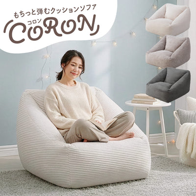 【新生活応援】もちっと弾むクッションソファ　CORON（コロン）