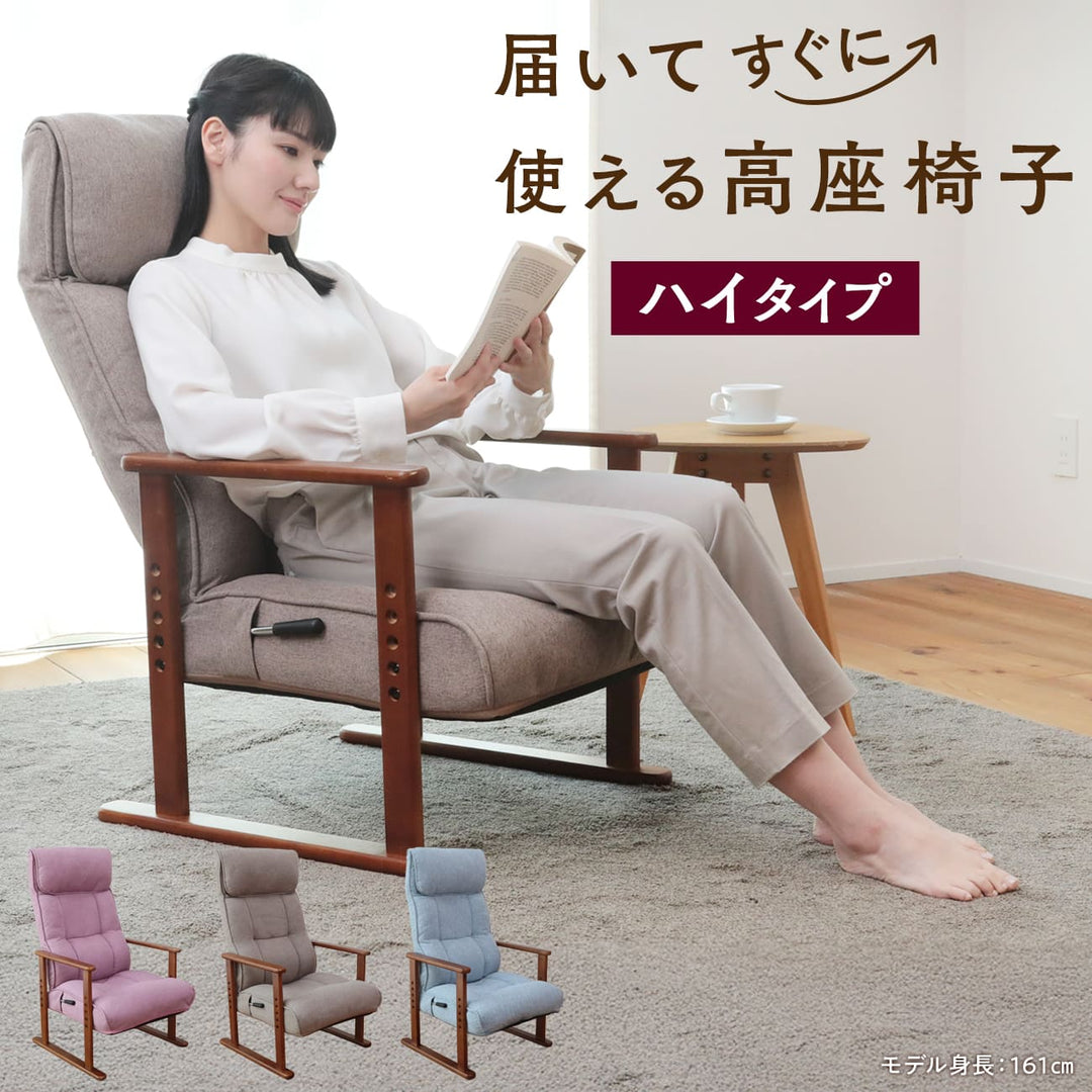 届いてすぐに使える高座椅子　ハイタイプ