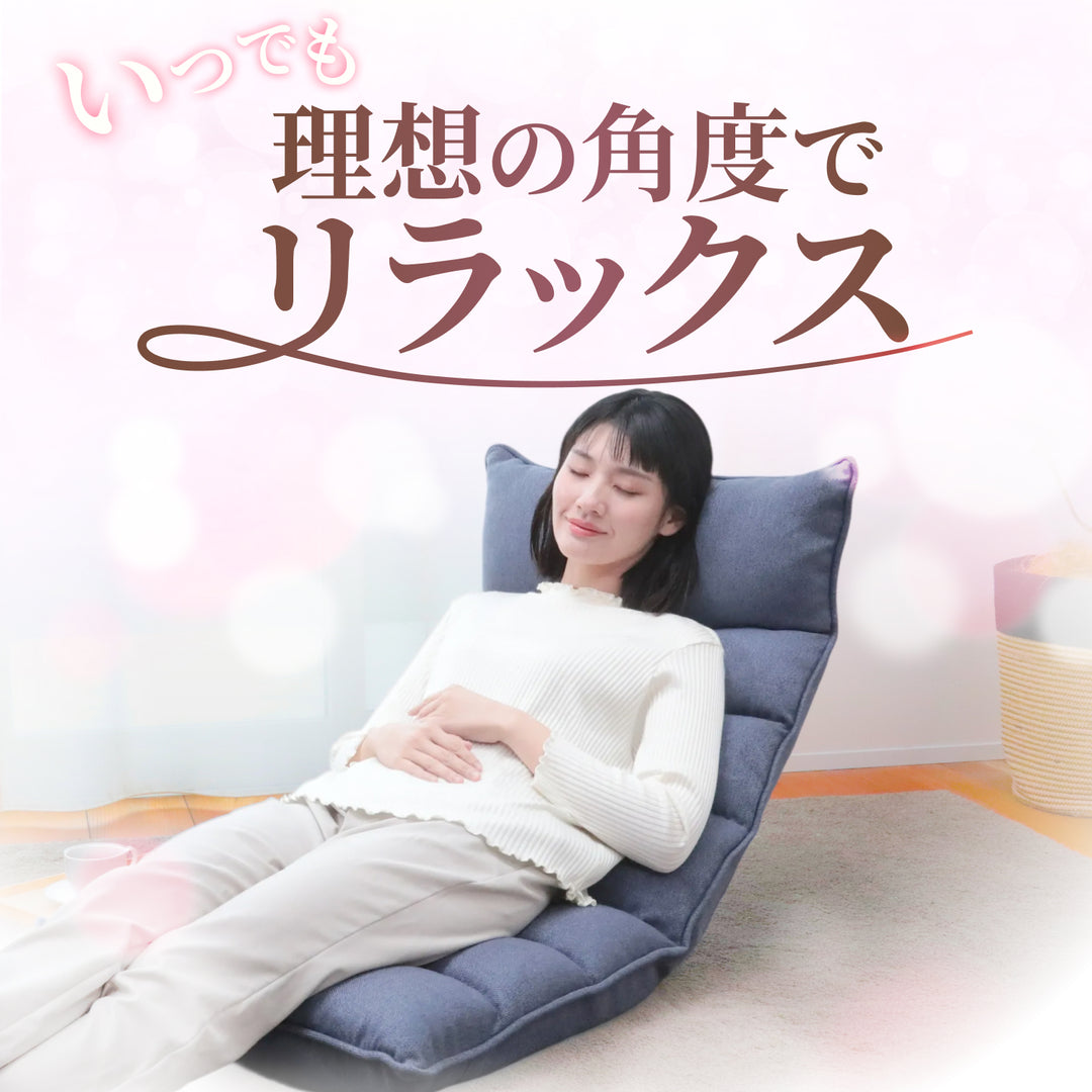 モコモコが気持ちいい低反発レバー式座椅子