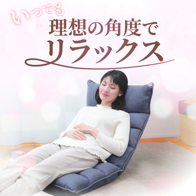 モコモコが気持ちいい低反発レバー式座椅子