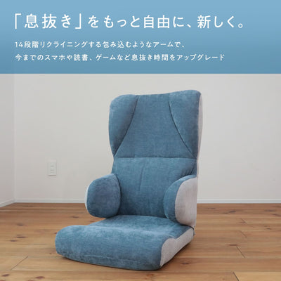 スマホがしやすい座椅子 -flappi(フラッピ )-