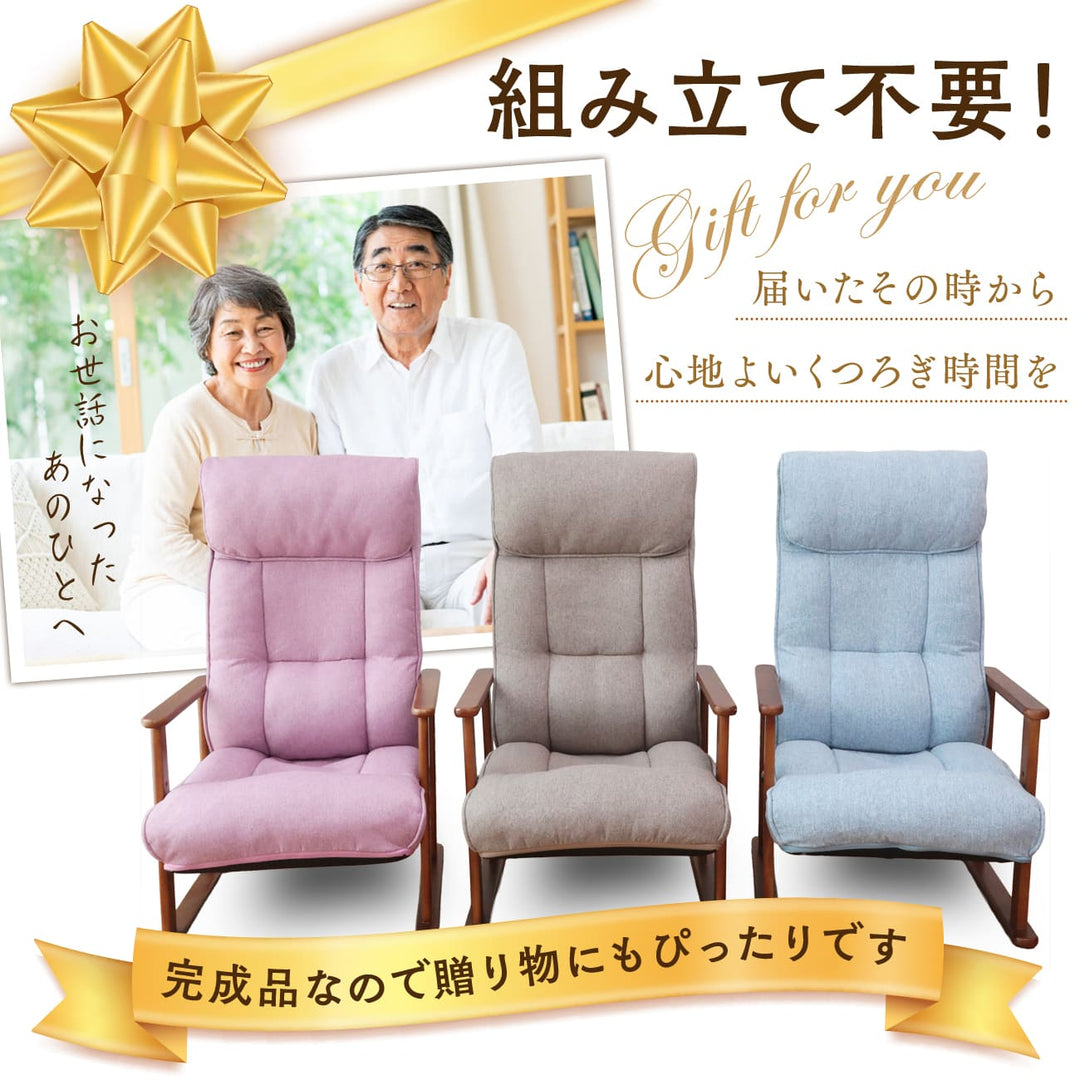 届いてすぐに使える高座椅子　ハイタイプ