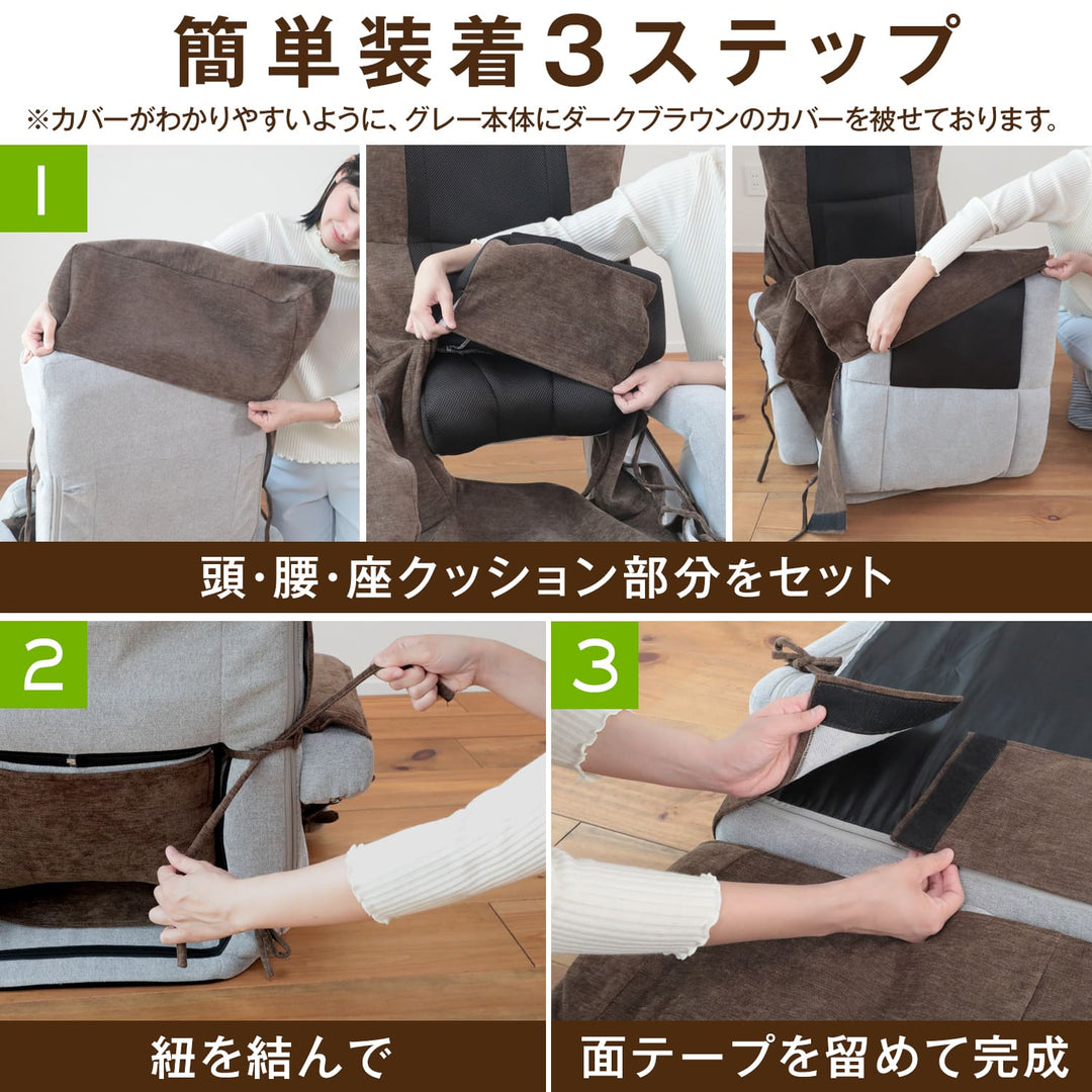 腰の神様がくれた座椅子　4WAYタイプ　【専用カバー】