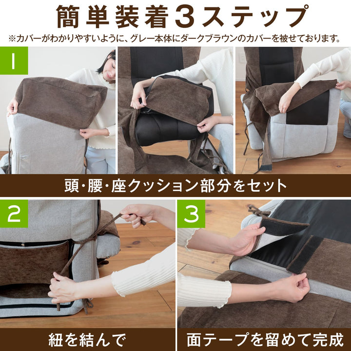 腰の神様がくれた座椅子　4WAYタイプ　【専用カバー】