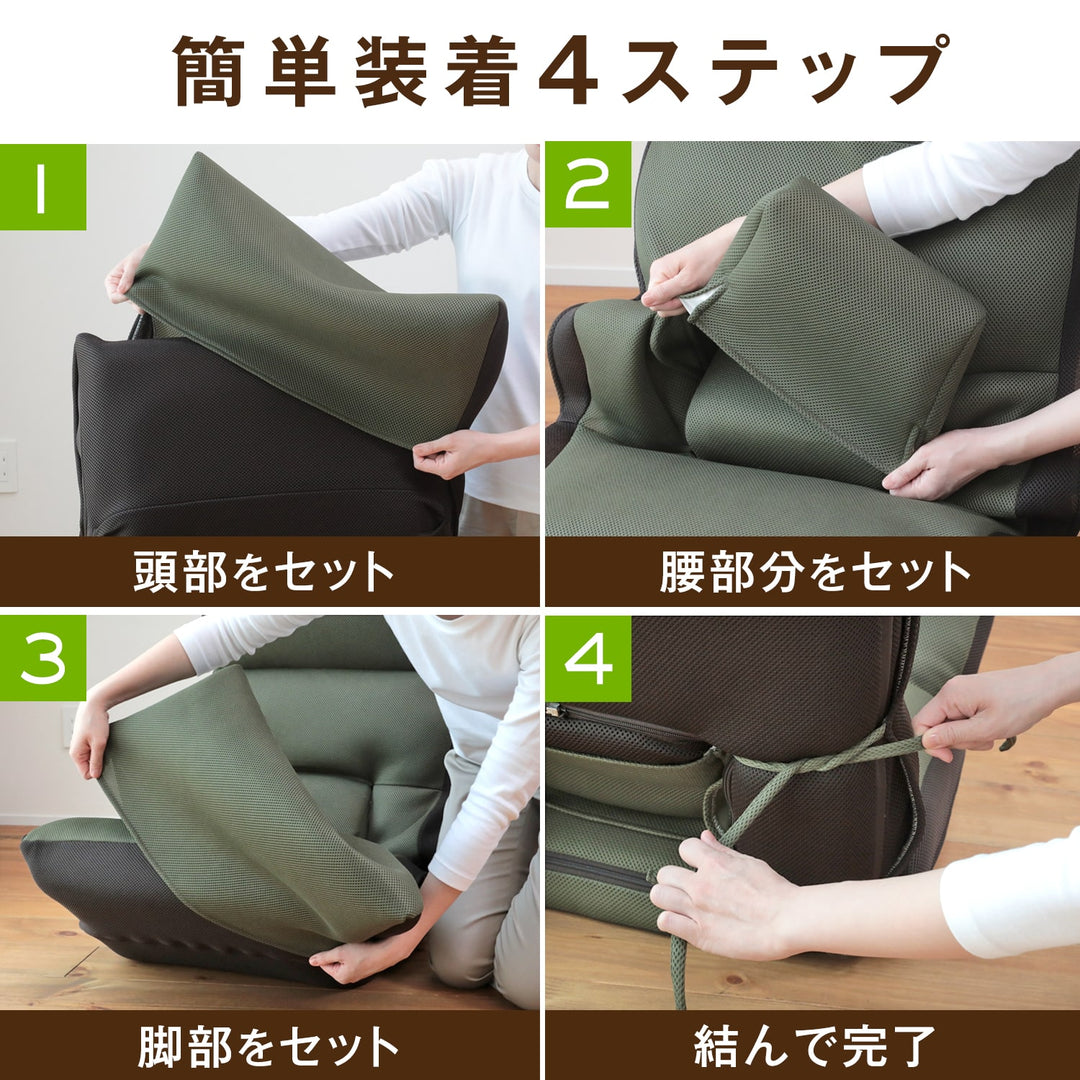 腰の神様がくれた座椅子　Basic　カバー