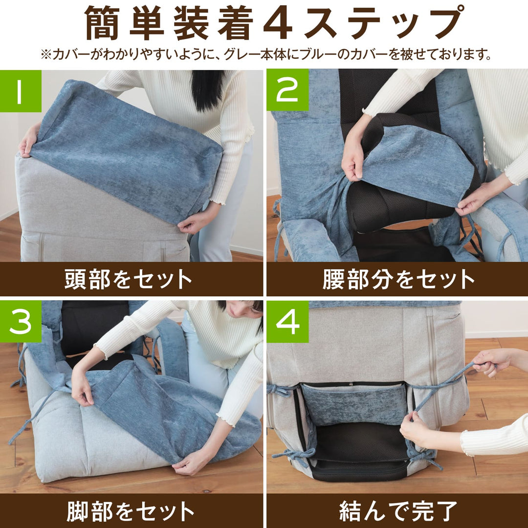 腰の神様がくれた座椅子　ハイロングタイプ　【専用カバー】