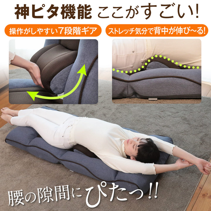 腰の神様がくれた座椅子　Plus