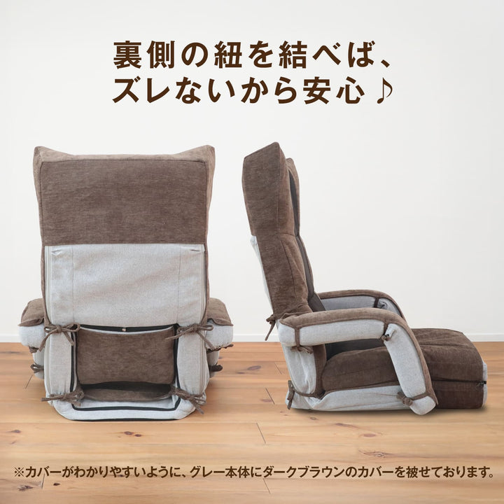 腰の神様がくれた座椅子　4WAYタイプ　【専用カバー】