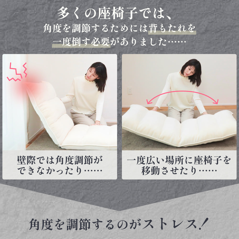 モコモコが気持ちいい低反発レバー式座椅子