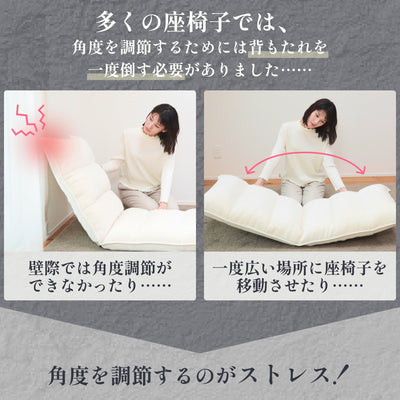 モコモコが気持ちいい低反発レバー式座椅子