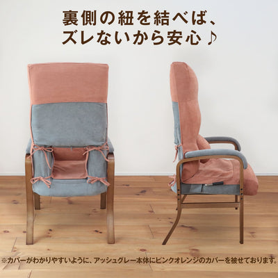 腰の神様がくれたリクライングチェア　BASIC（ベーシック）　【専用カバー】