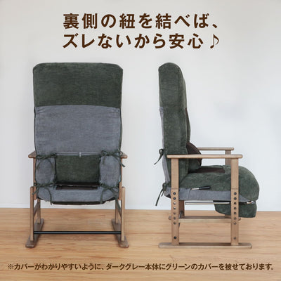 腰の神様がくれたリクライングチェア　GRAND（グラン）　【専用カバー】