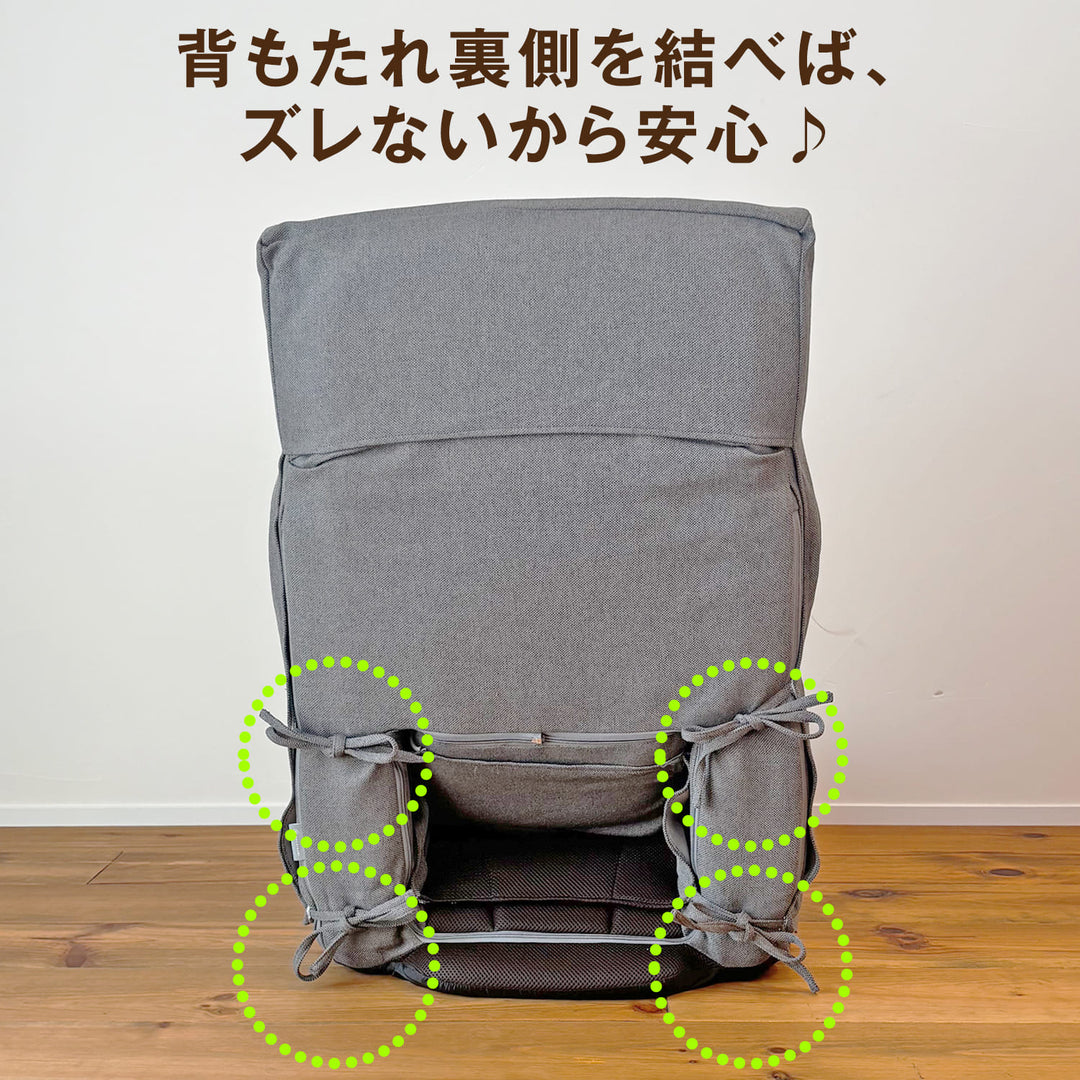 腰の神様がくれた座椅子　Plus　カバー