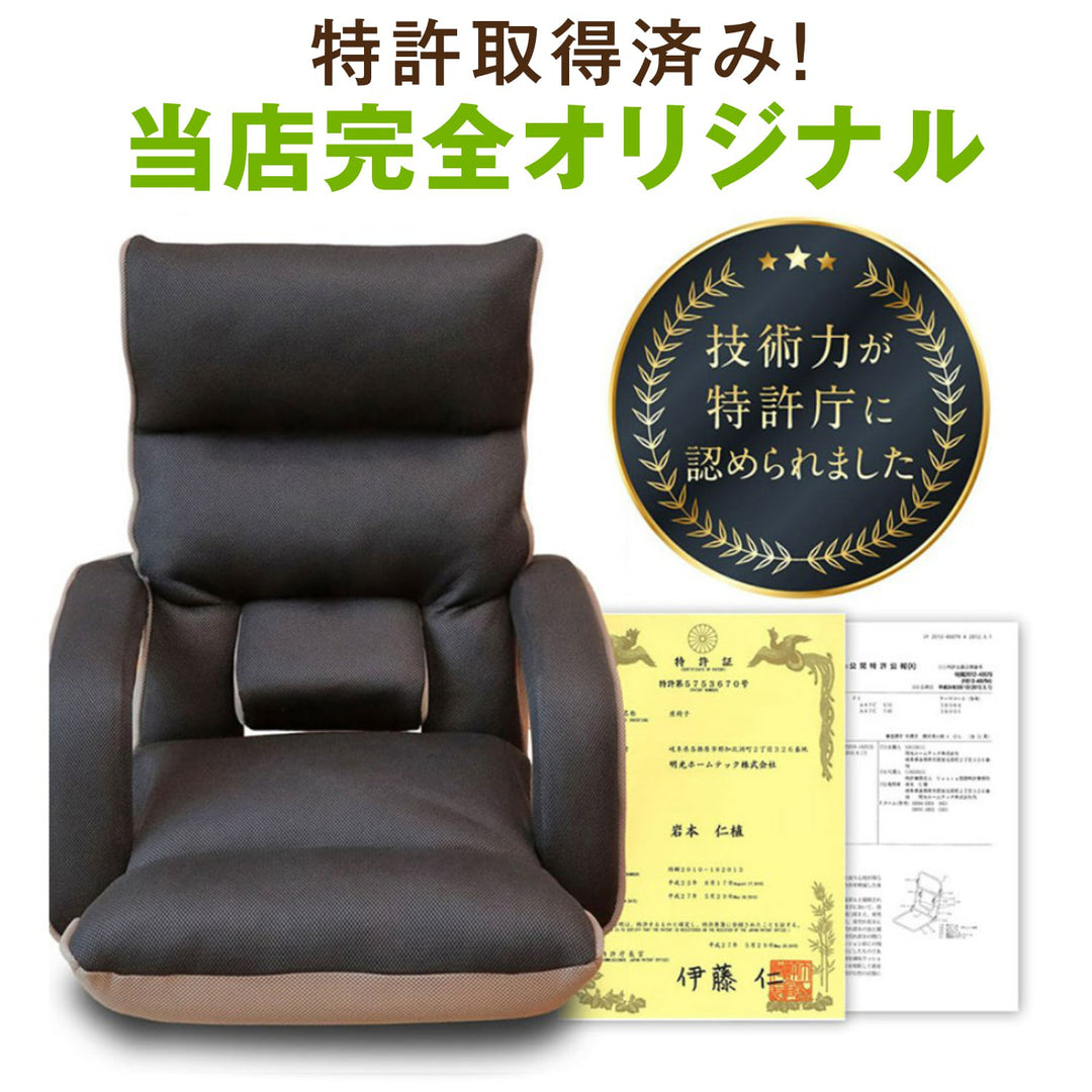 腰の神様がくれた座椅子　Basic　連動肘タイプ