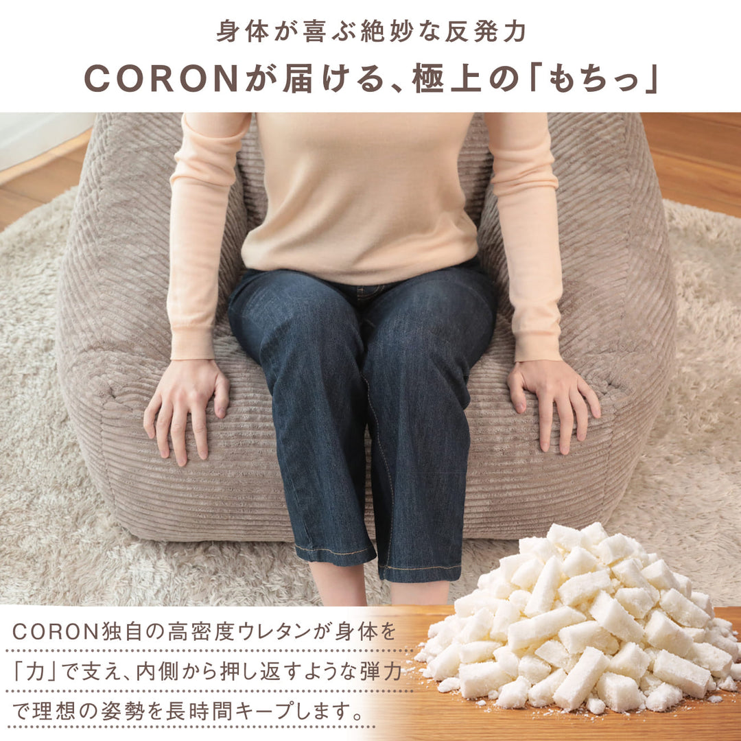 もちっと弾むクッションソファ　CORON（コロン）