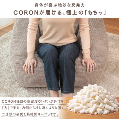 もちっと弾むクッションソファ　CORON（コロン）