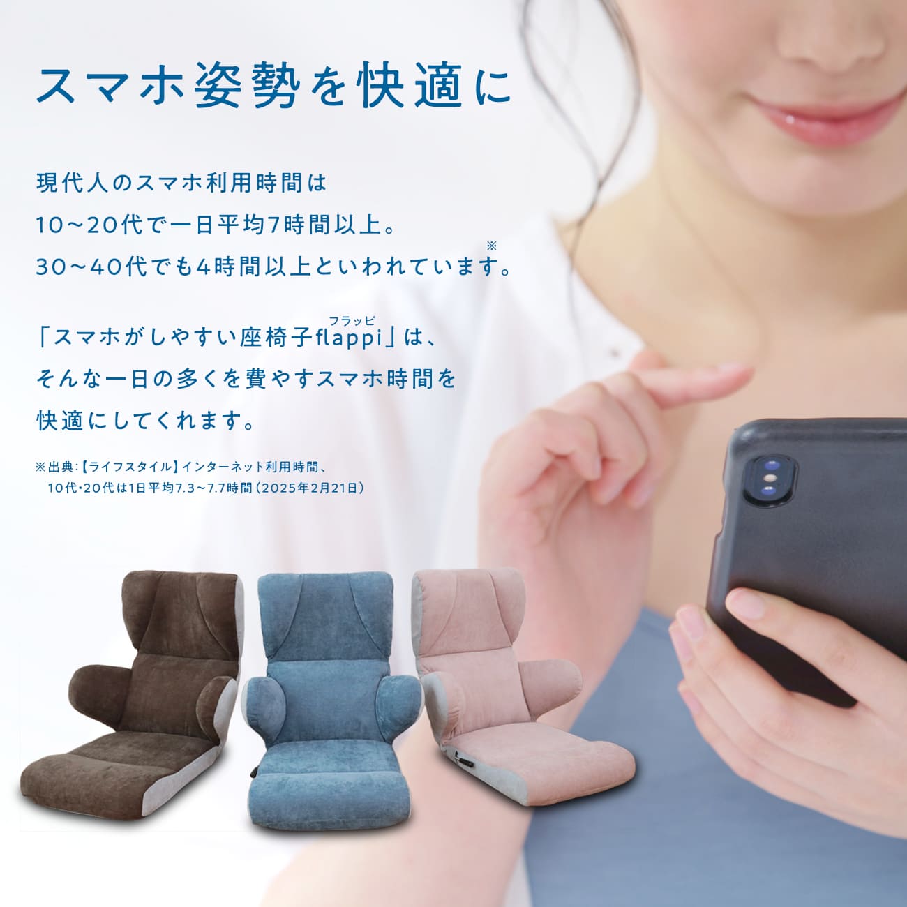 スマホがしやすい座椅子 -flappi(フラッピ )- – 座椅子生活｜公式ECサイト