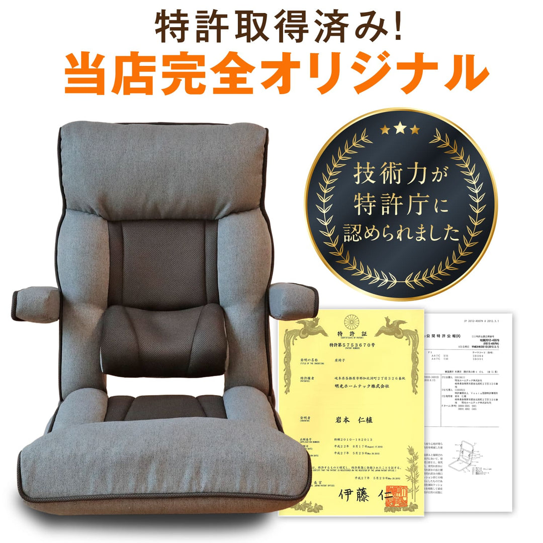 腰の神様がくれた座椅子　Plus　スマート肘タイプ