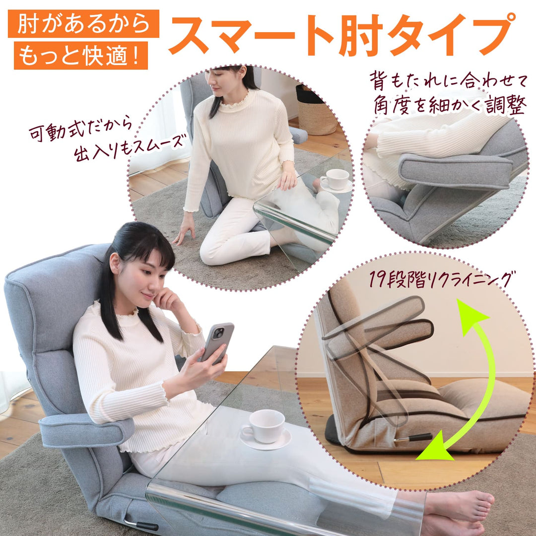 腰の神様がくれた座椅子　Plus　スマート肘タイプ