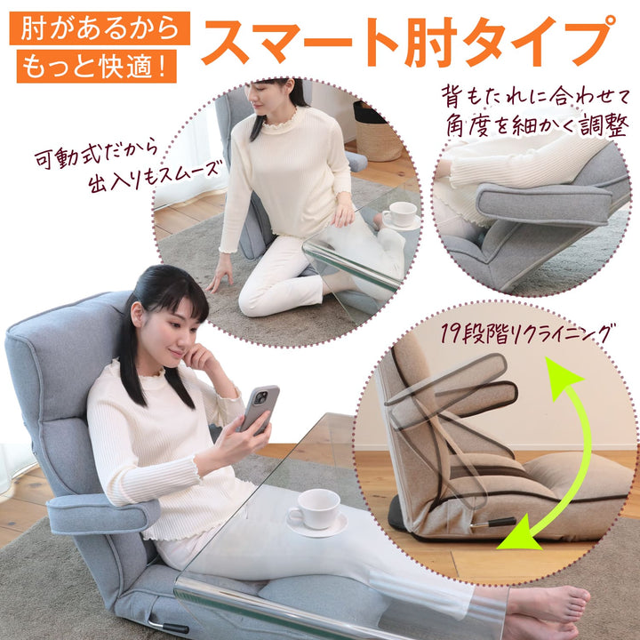腰の神様がくれた座椅子　Plus　スマート肘タイプ