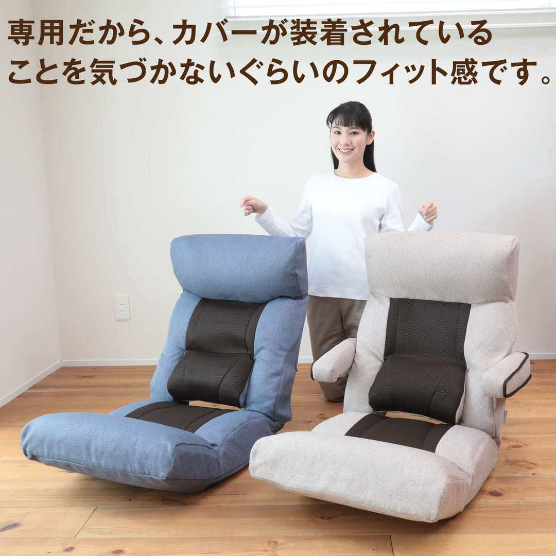 腰の神様がくれた座椅子　Plus　カバー