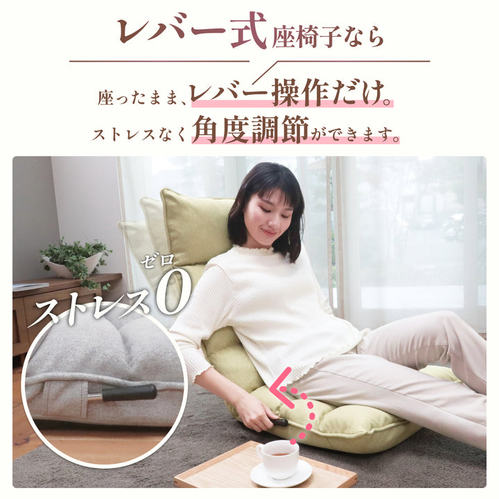モコモコが気持ちいい低反発レバー式座椅子