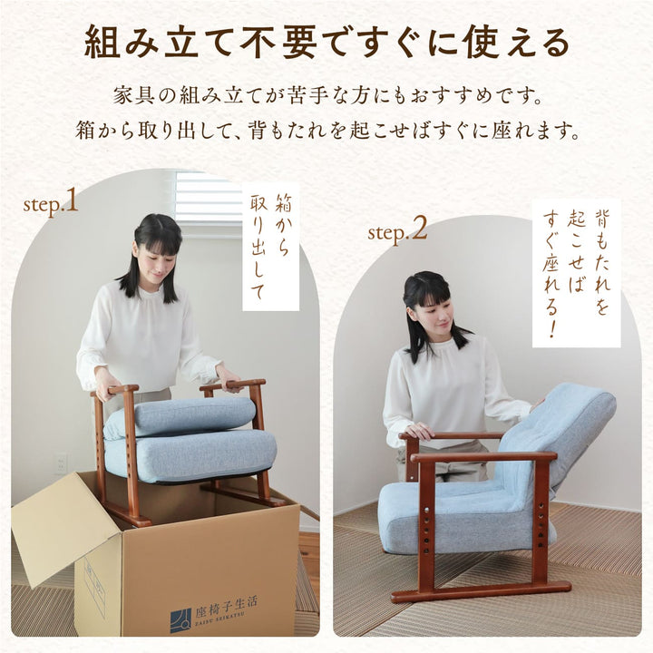 届いてすぐに使える高座椅子　ロータイプ