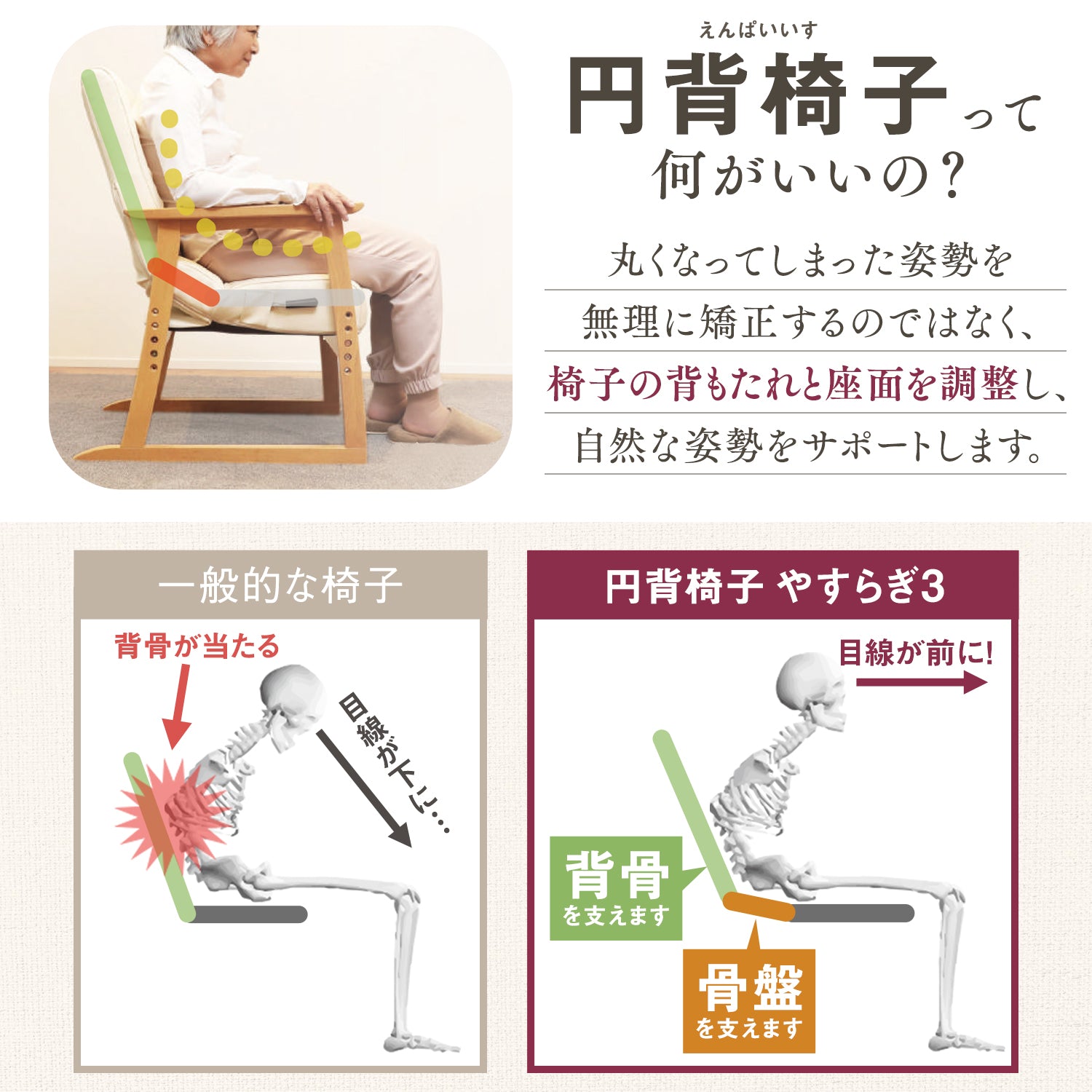 円背椅子 やすらぎ３