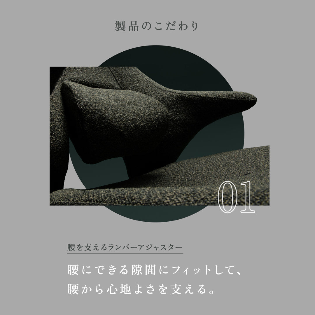 KOSHIKAMI THE PRIME 01 -フロアチェア-